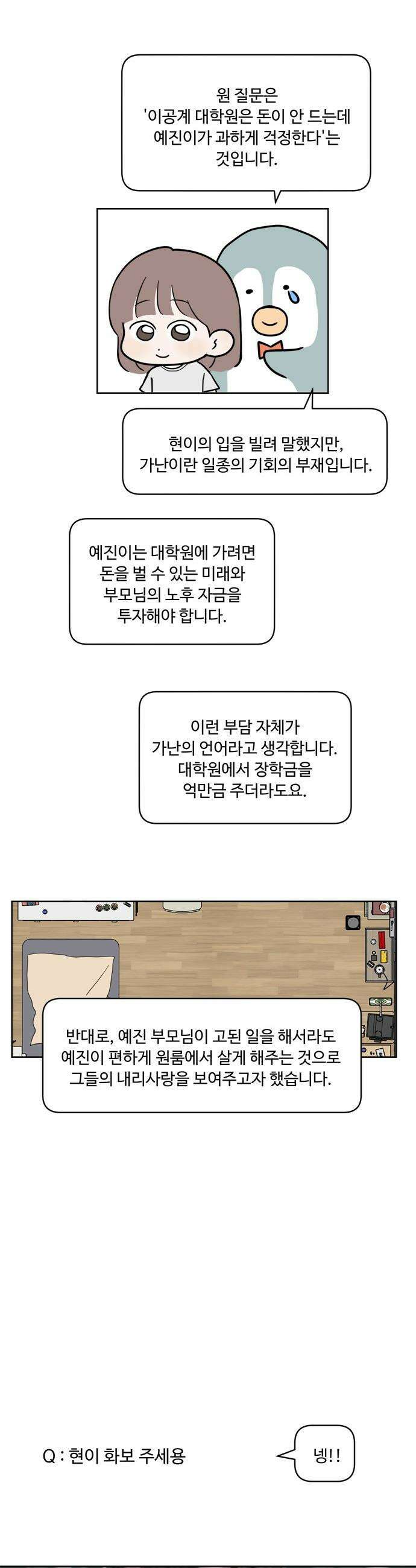 학식의 꿈 - 후기 45