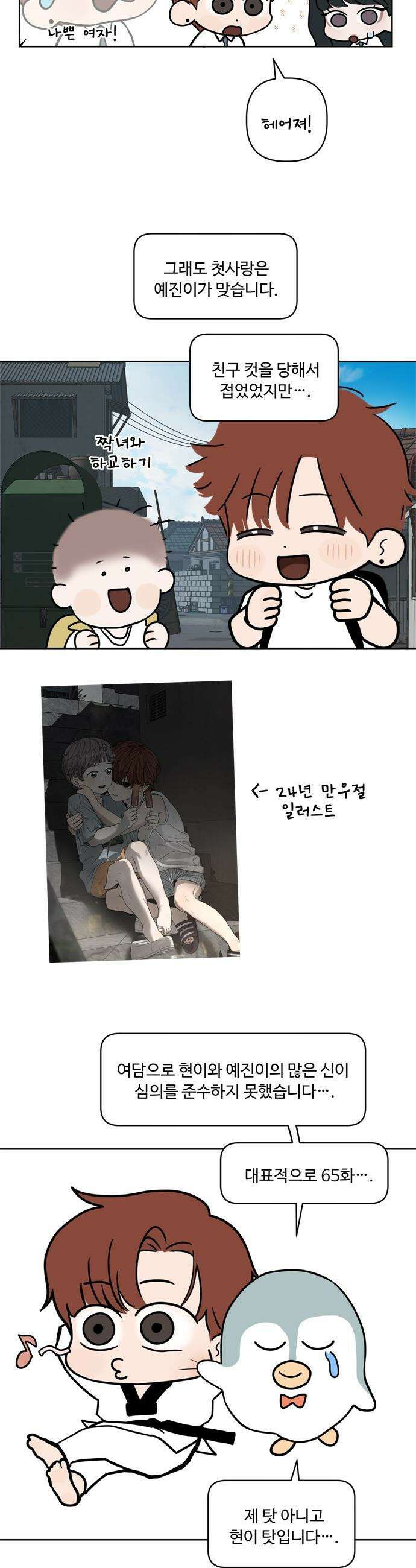 학식의 꿈 - 후기 48