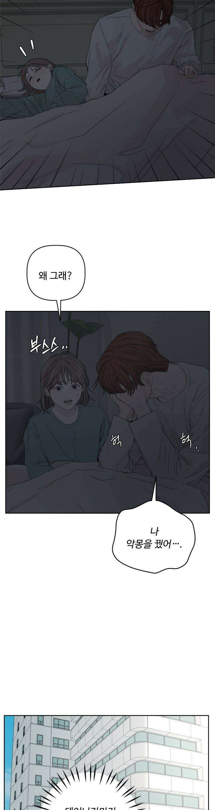 학식의 꿈 - 후기 51