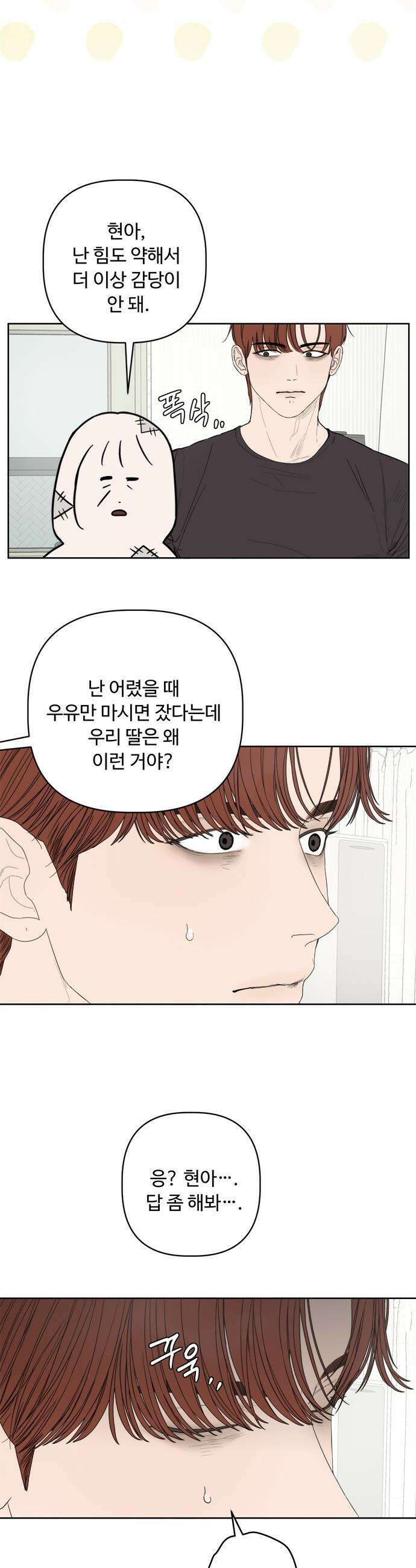 학식의 꿈 - 후기 54
