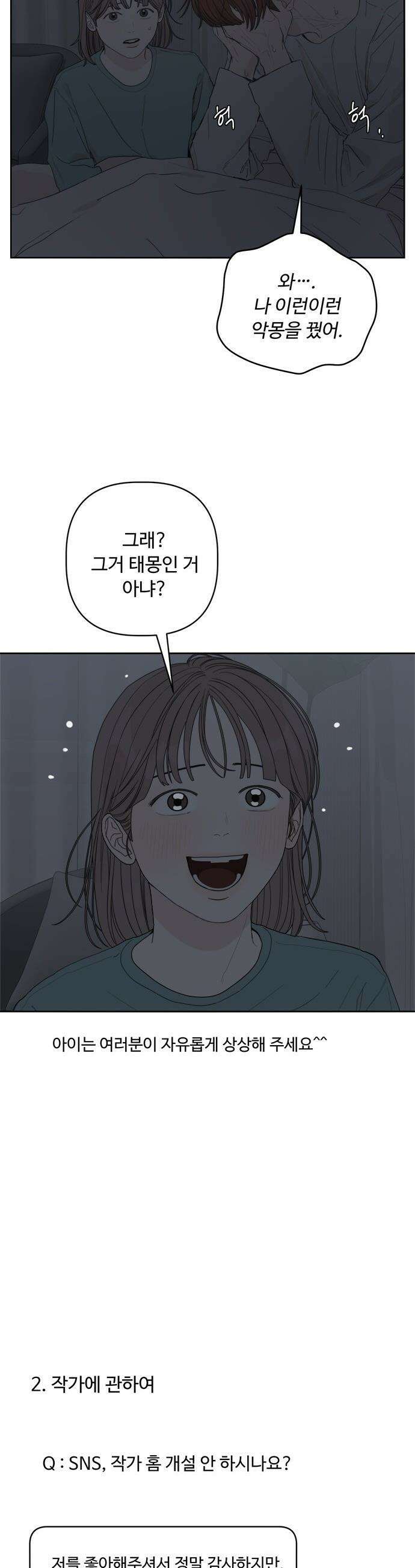 학식의 꿈 - 후기 57