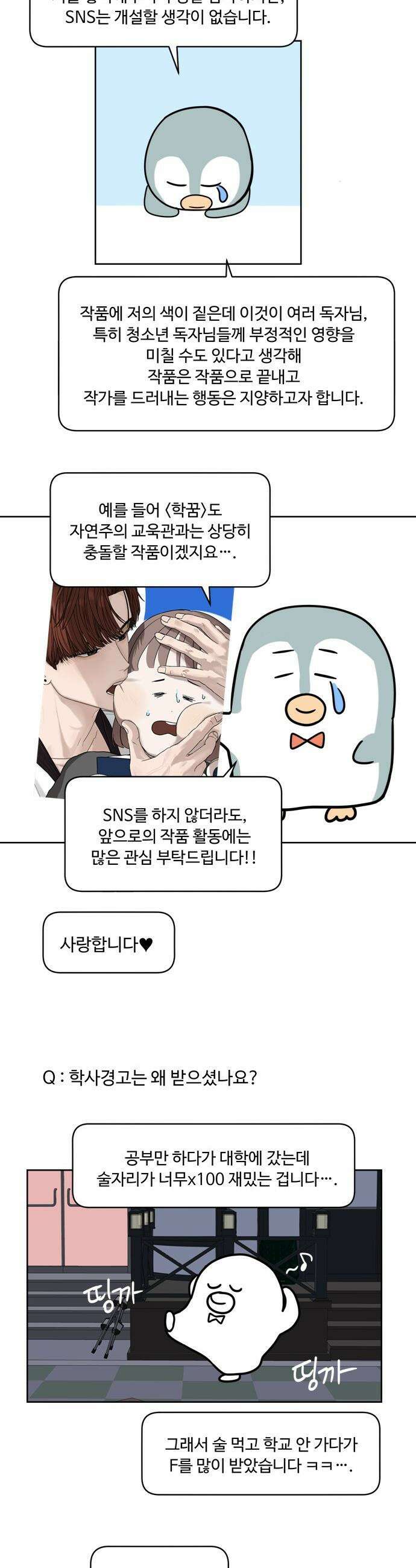 학식의 꿈 - 후기 58