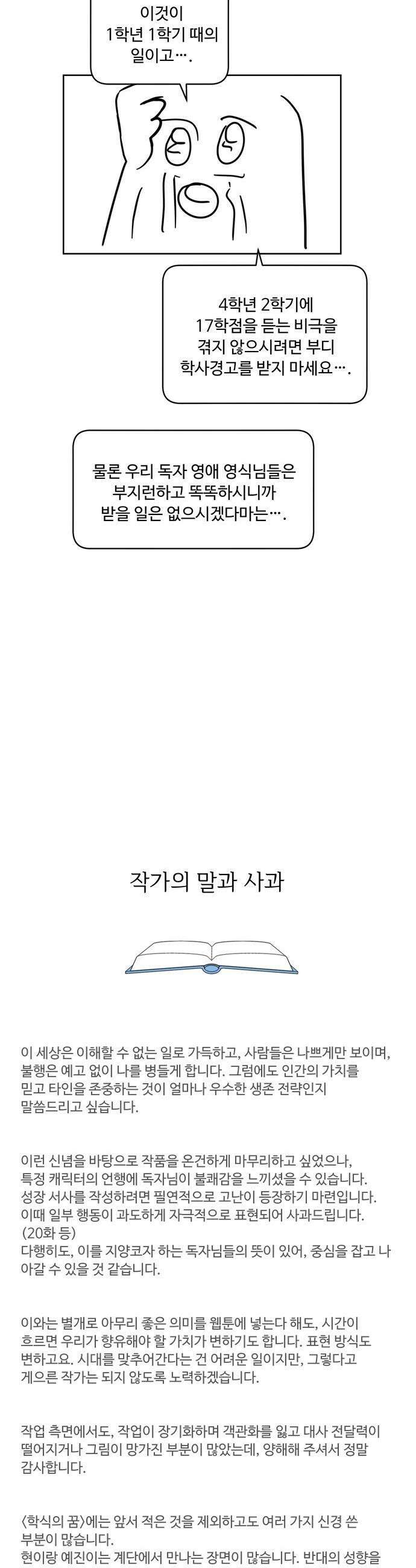 학식의 꿈 - 후기 59