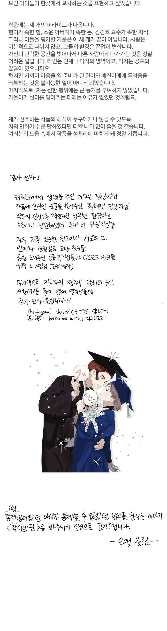 학식의 꿈 - 후기 60