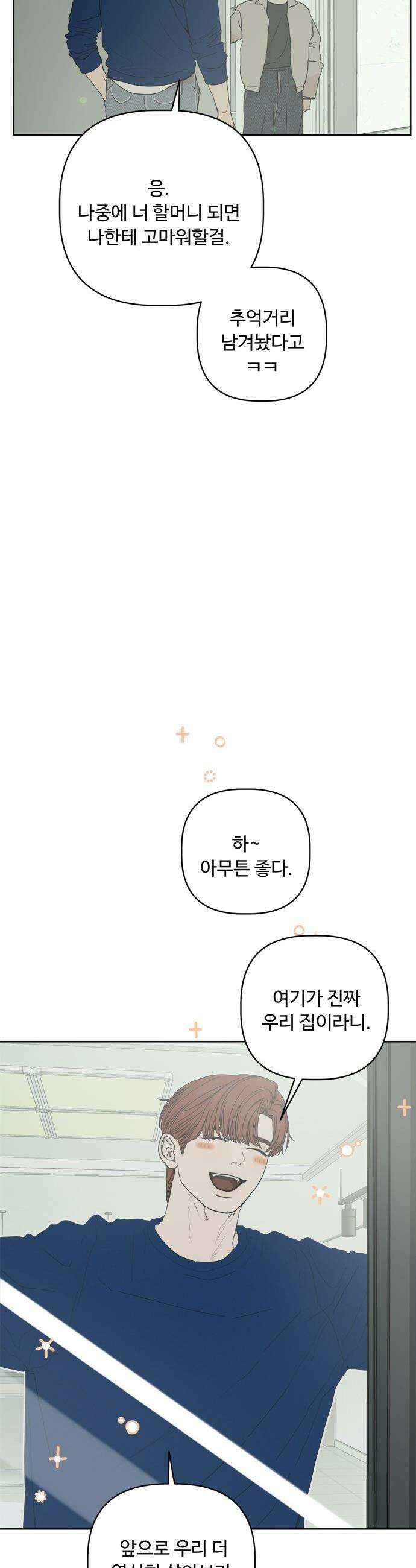 학식의 꿈 - 후기 67