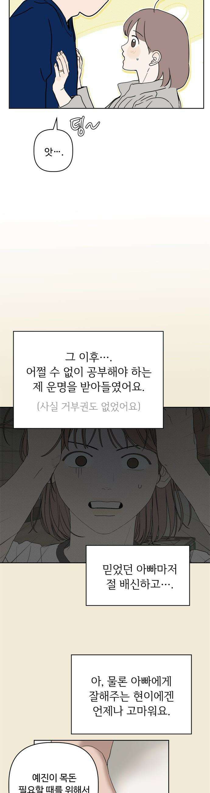 학식의 꿈 - 후기 71