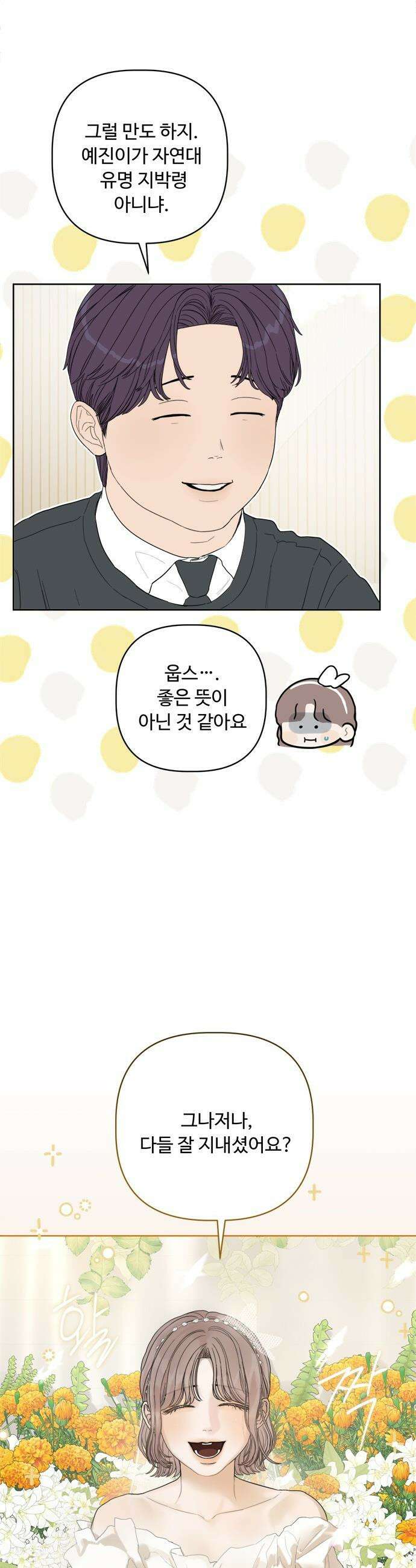 학식의 꿈 - 후기 83