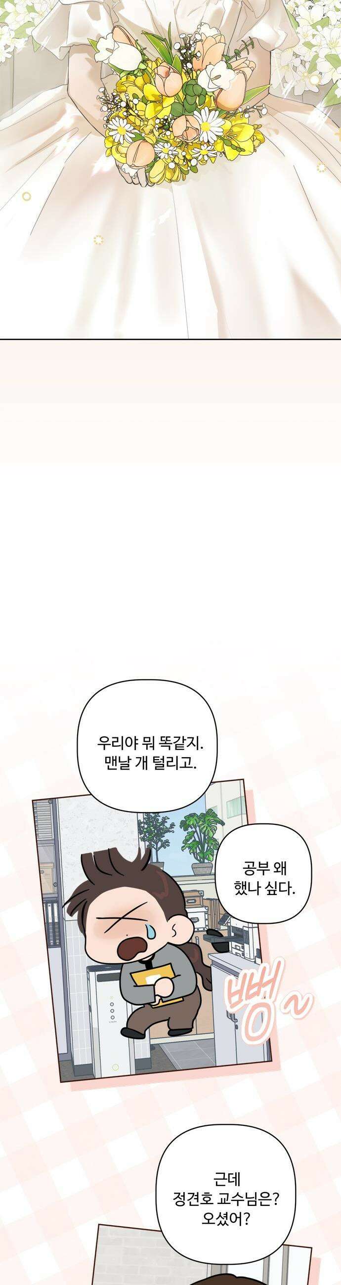 학식의 꿈 - 후기 84