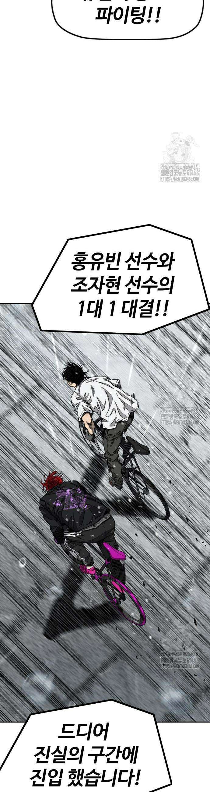 윈드브레이커 4부 166화 6
