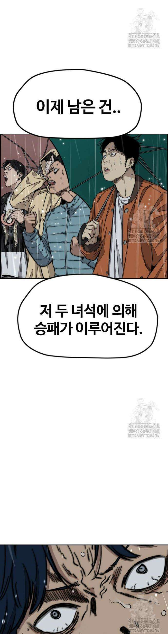 윈드브레이커 4부 166화 8