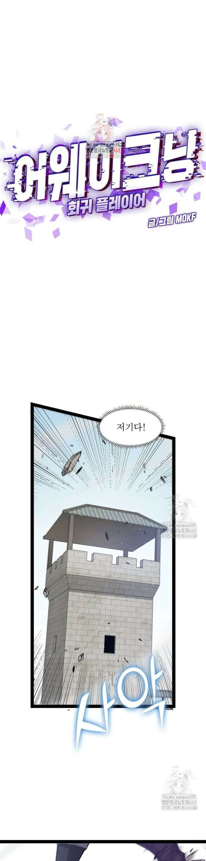 어웨이크닝: 회귀 플레이어 217화 1