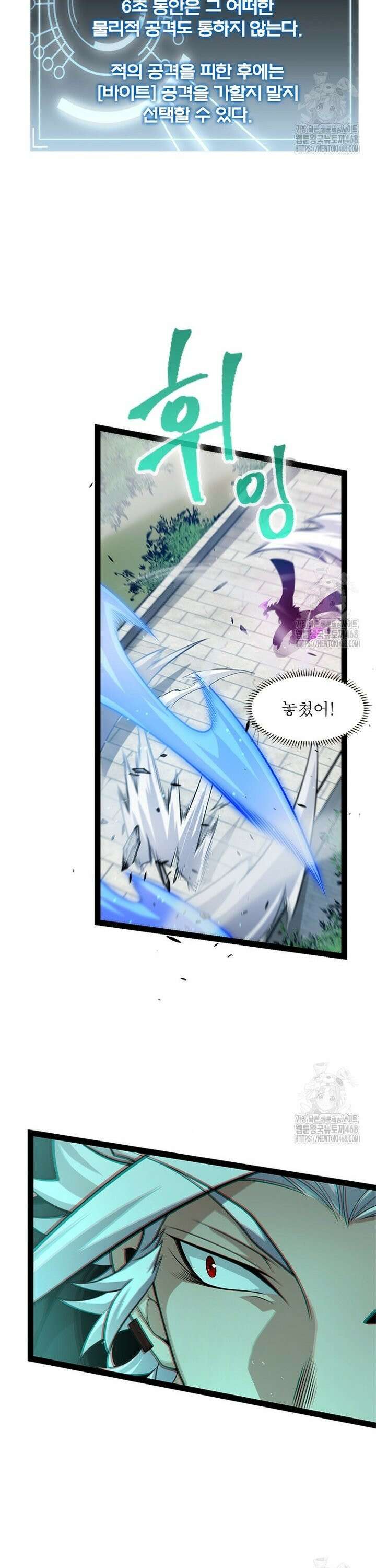 어웨이크닝: 회귀 플레이어 217화 5