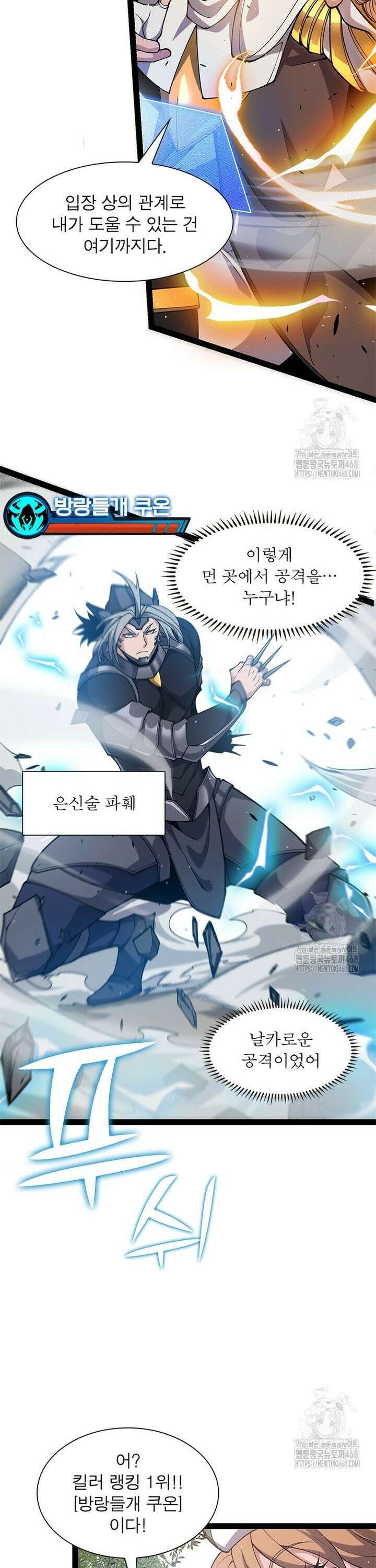 어웨이크닝: 회귀 플레이어 217화 13