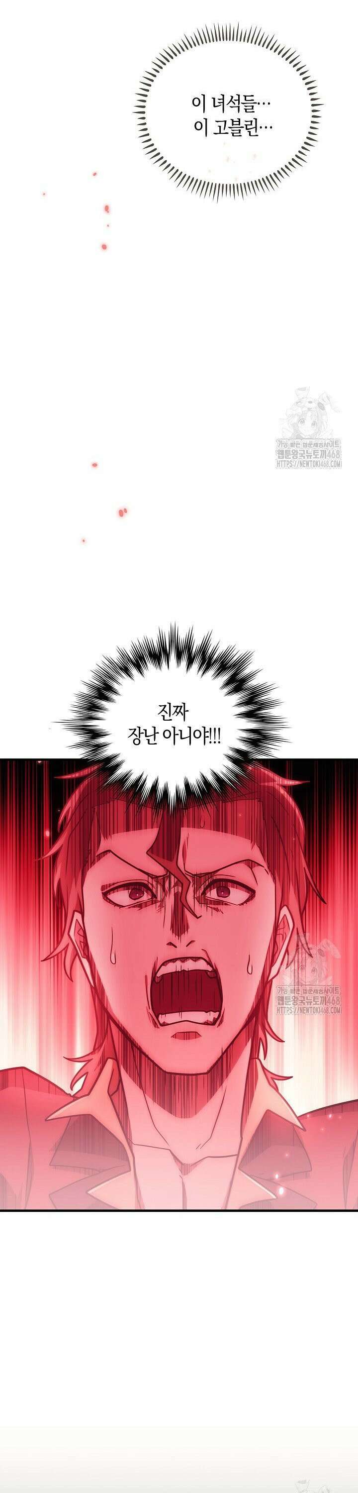 마왕 어플로 S급 헌터가 되었습니다 143화 8