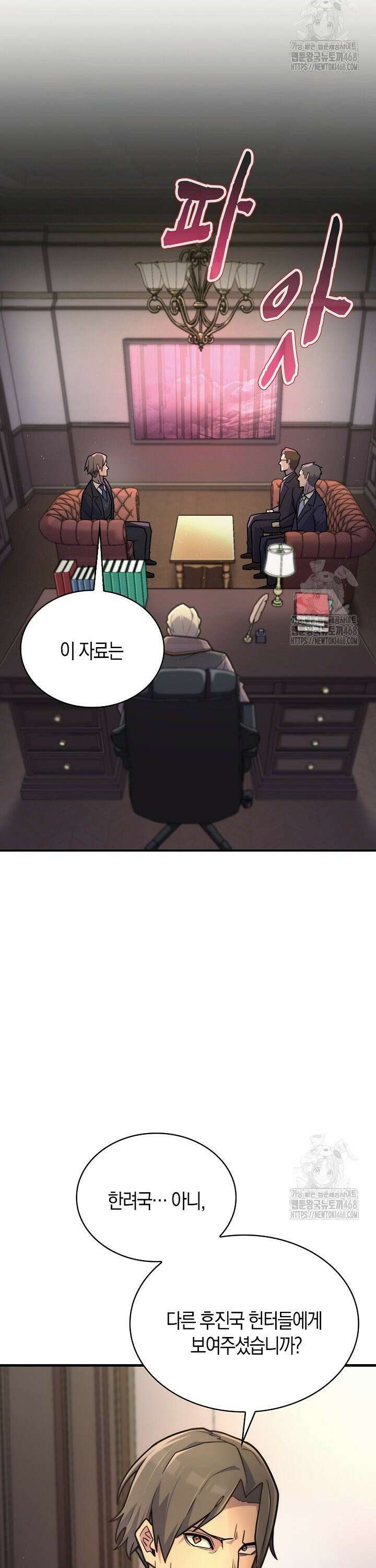 마왕 어플로 S급 헌터가 되었습니다 143화 9