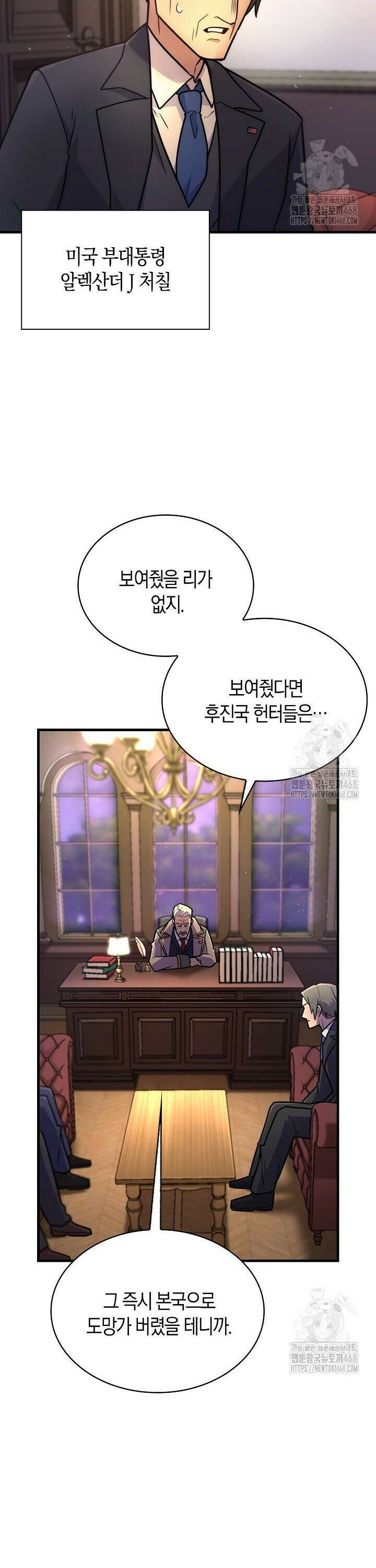 마왕 어플로 S급 헌터가 되었습니다 143화 10