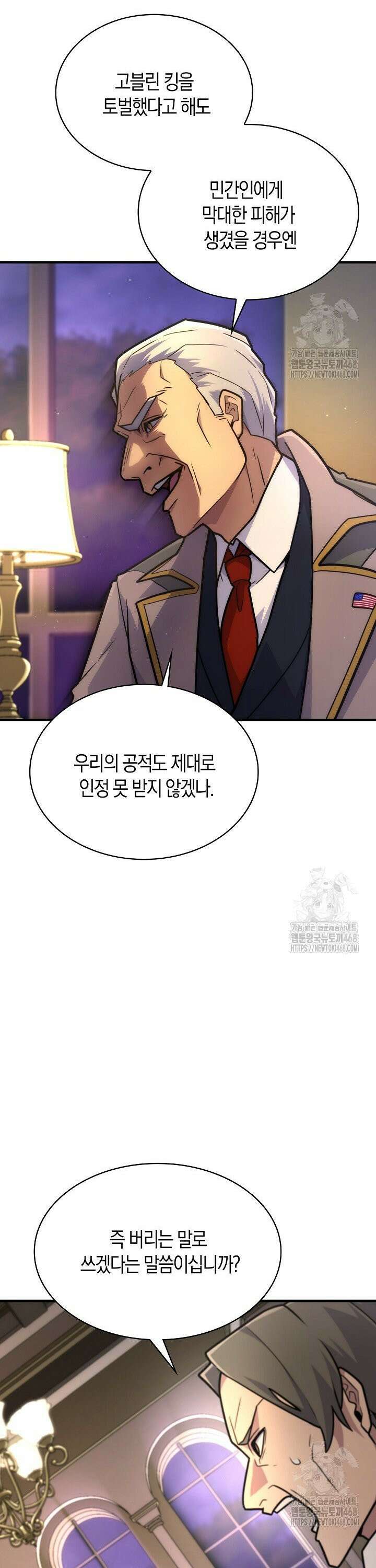 마왕 어플로 S급 헌터가 되었습니다 143화 11