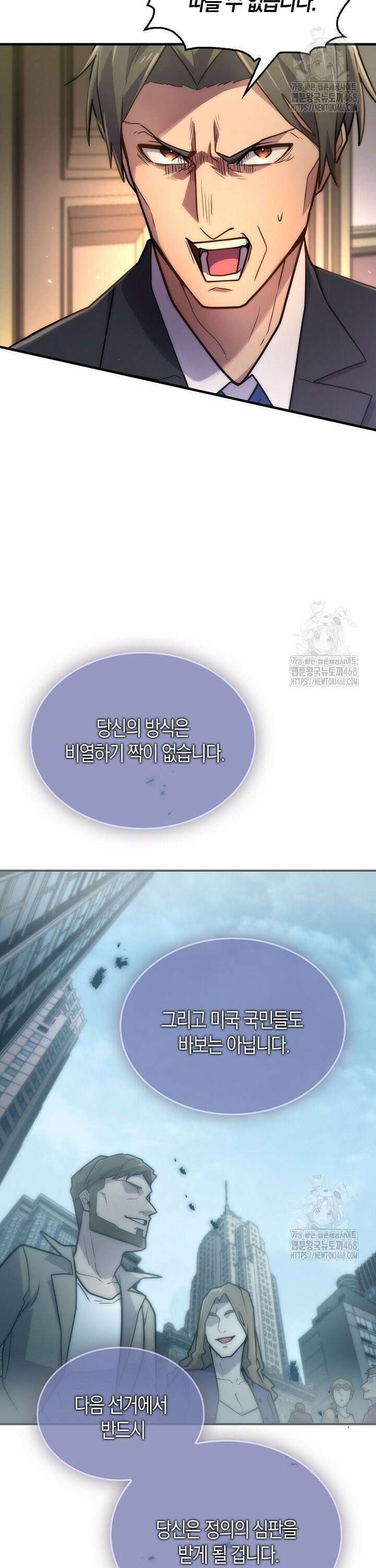 마왕 어플로 S급 헌터가 되었습니다 143화 13