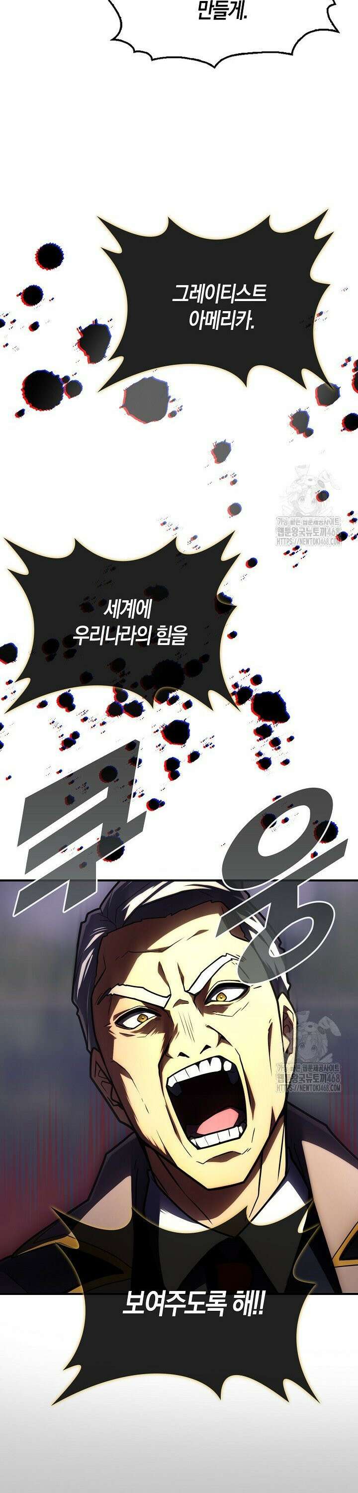 마왕 어플로 S급 헌터가 되었습니다 143화 16