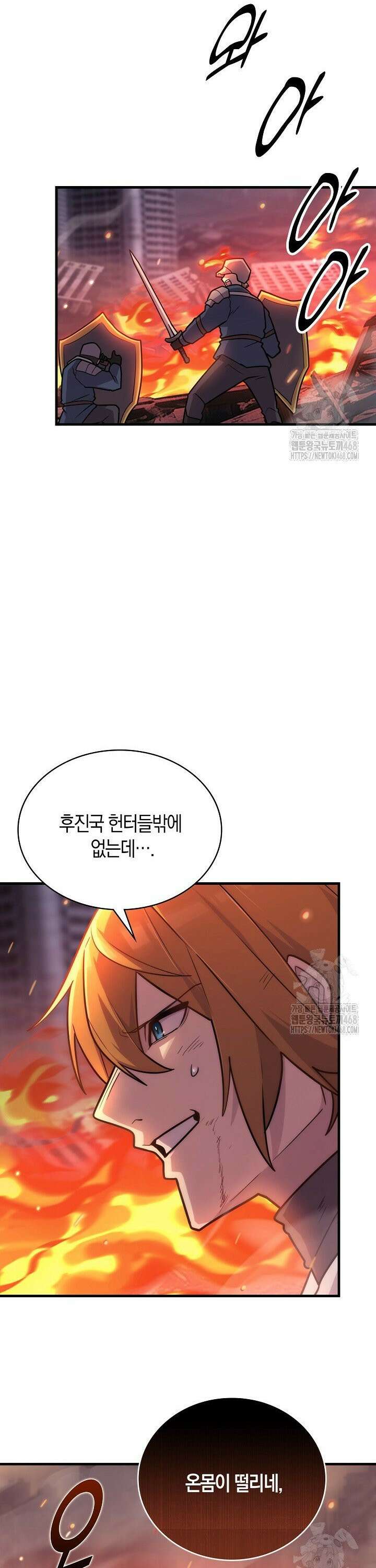 마왕 어플로 S급 헌터가 되었습니다 143화 19
