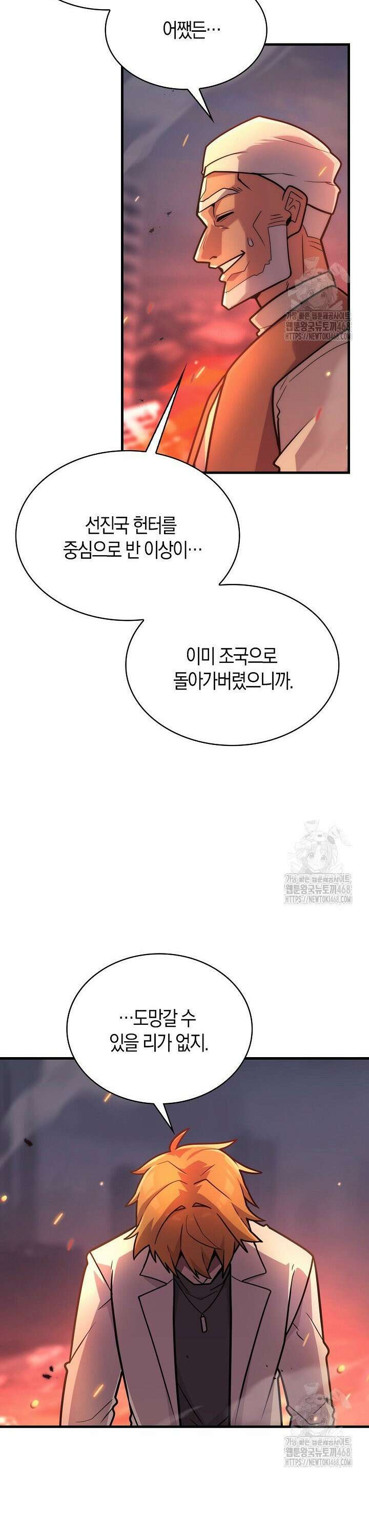 마왕 어플로 S급 헌터가 되었습니다 143화 22