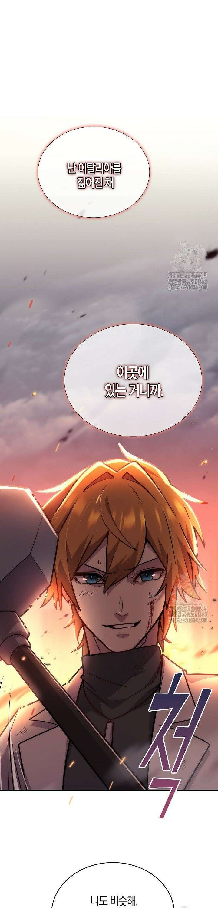 마왕 어플로 S급 헌터가 되었습니다 143화 23