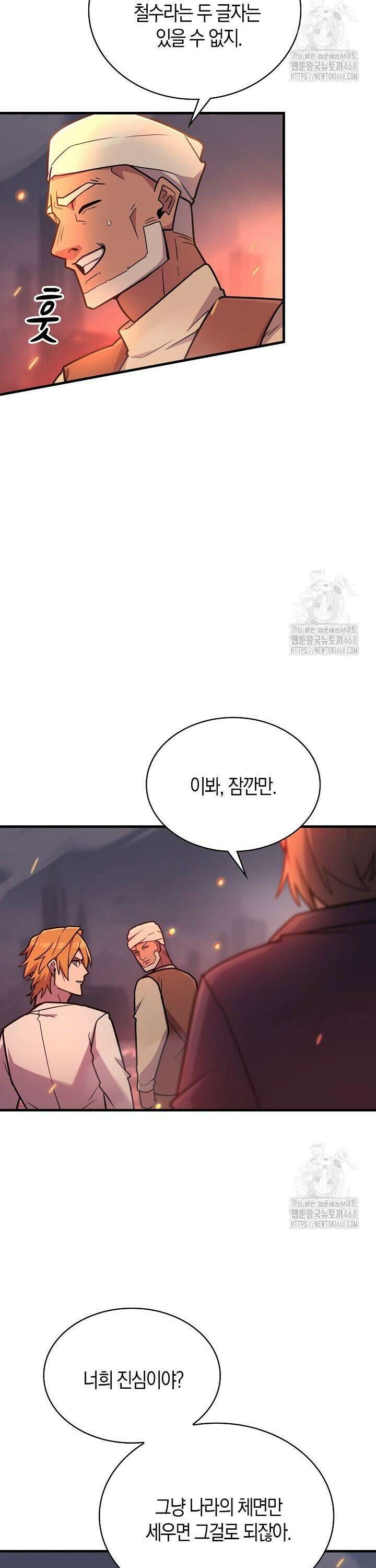 마왕 어플로 S급 헌터가 되었습니다 143화 24