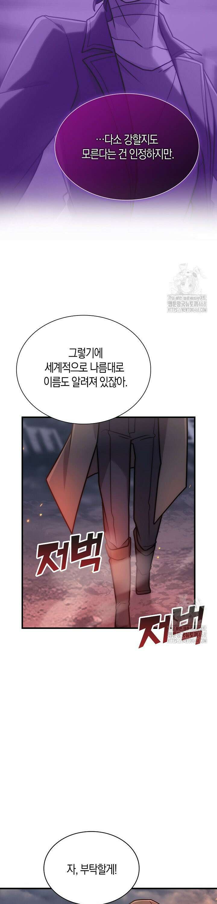 마왕 어플로 S급 헌터가 되었습니다 143화 27