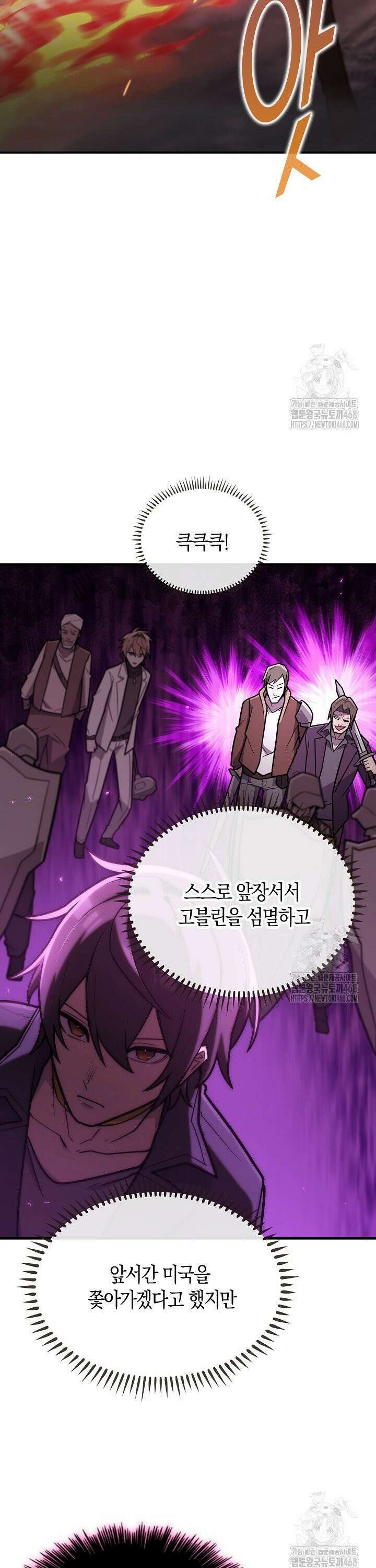 마왕 어플로 S급 헌터가 되었습니다 143화 30