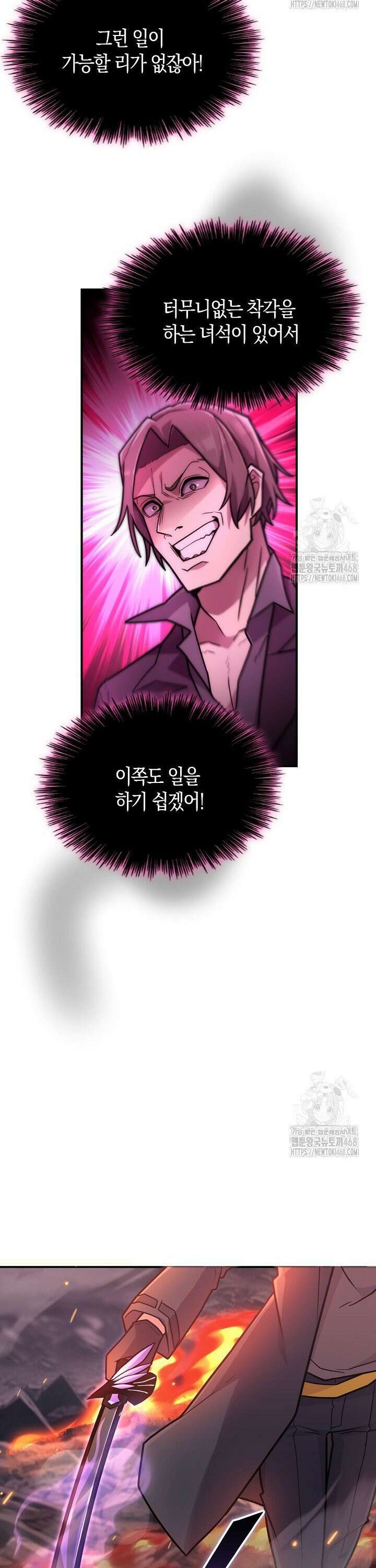 마왕 어플로 S급 헌터가 되었습니다 143화 31