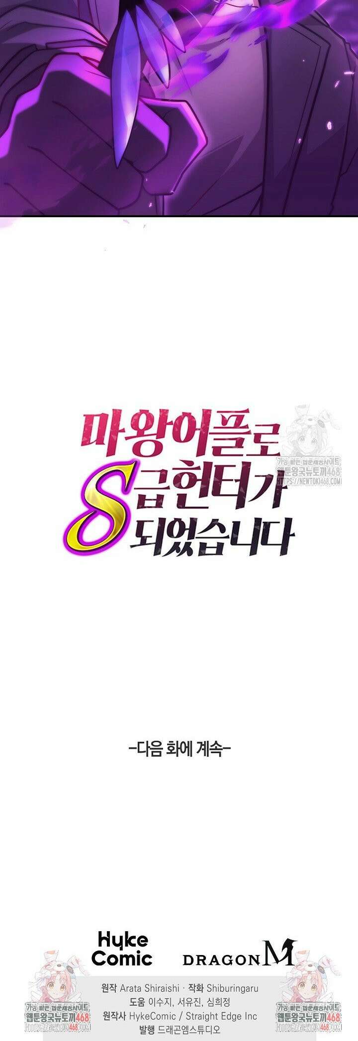 마왕 어플로 S급 헌터가 되었습니다 143화 38