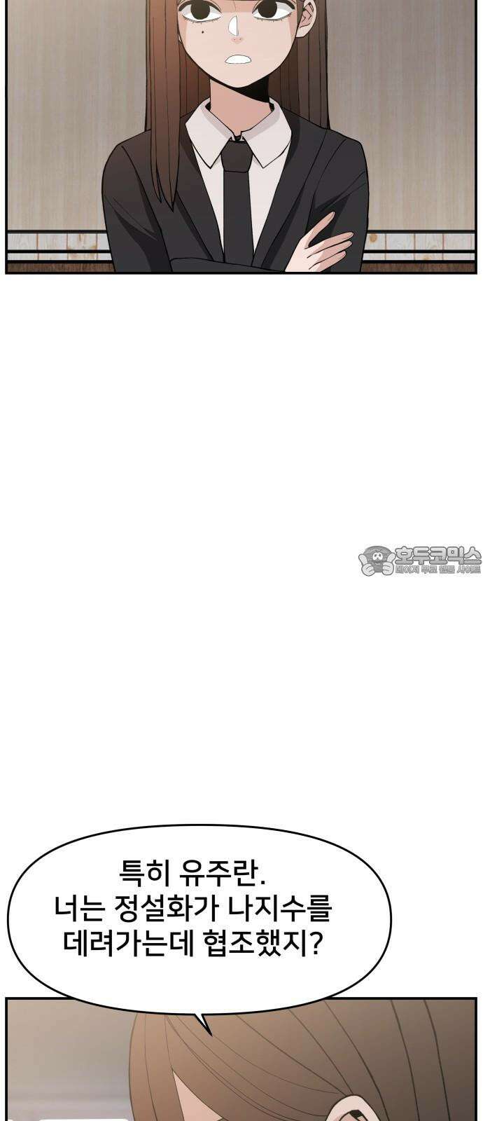 악녀교실 83화 3