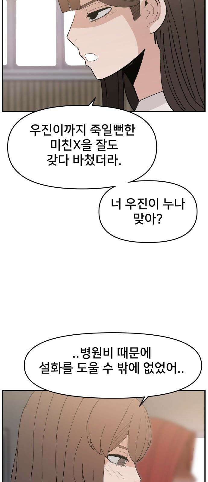 악녀교실 83화 4
