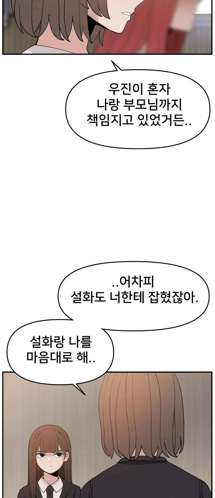 악녀교실 83화 5