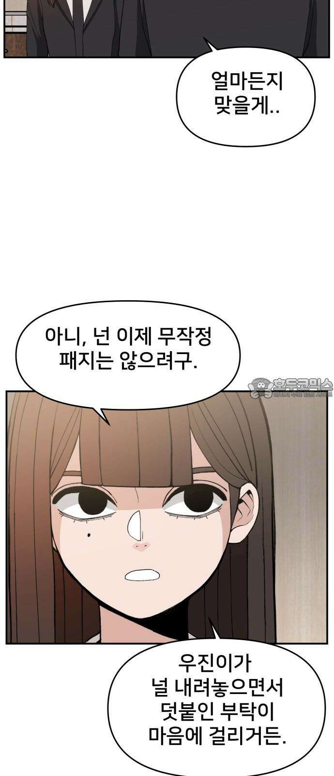악녀교실 83화 6