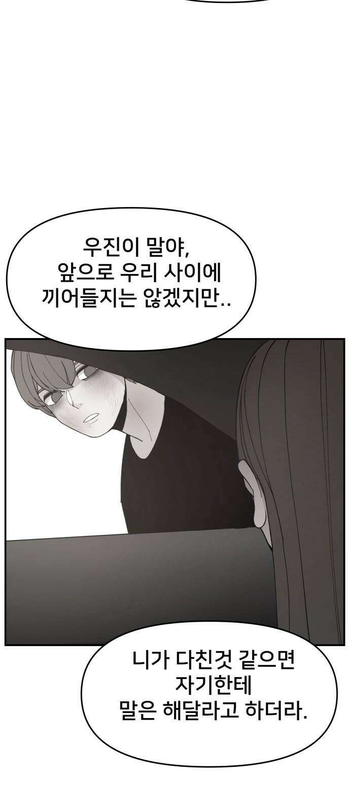 악녀교실 83화 7