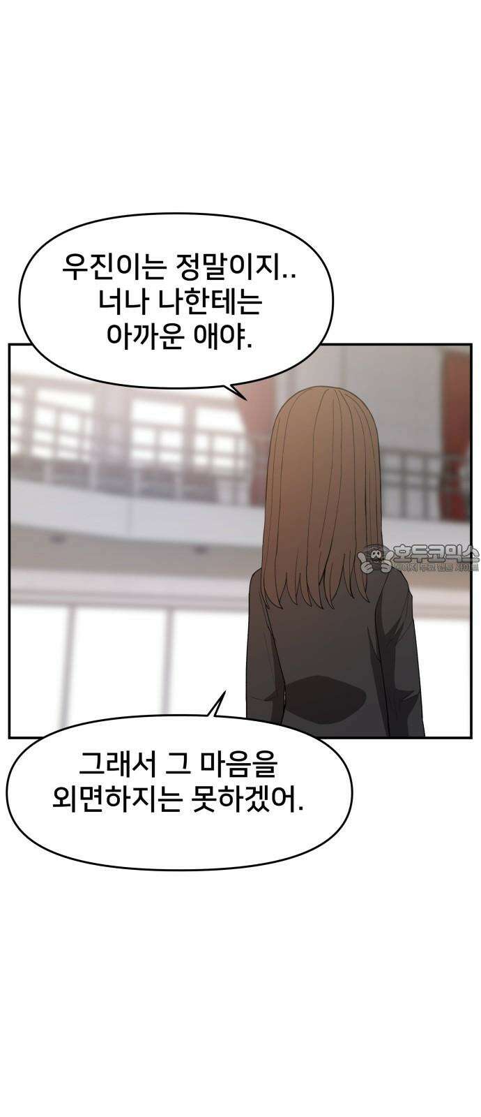 악녀교실 83화 9