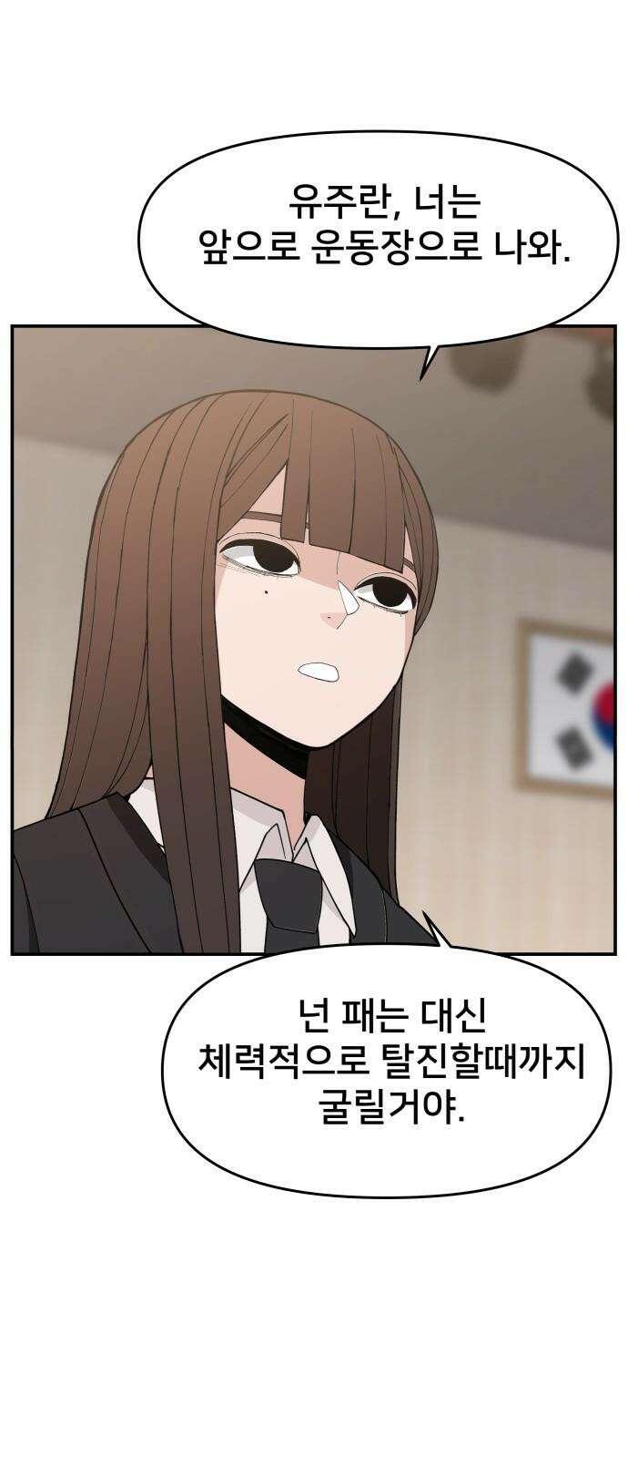 악녀교실 83화 10