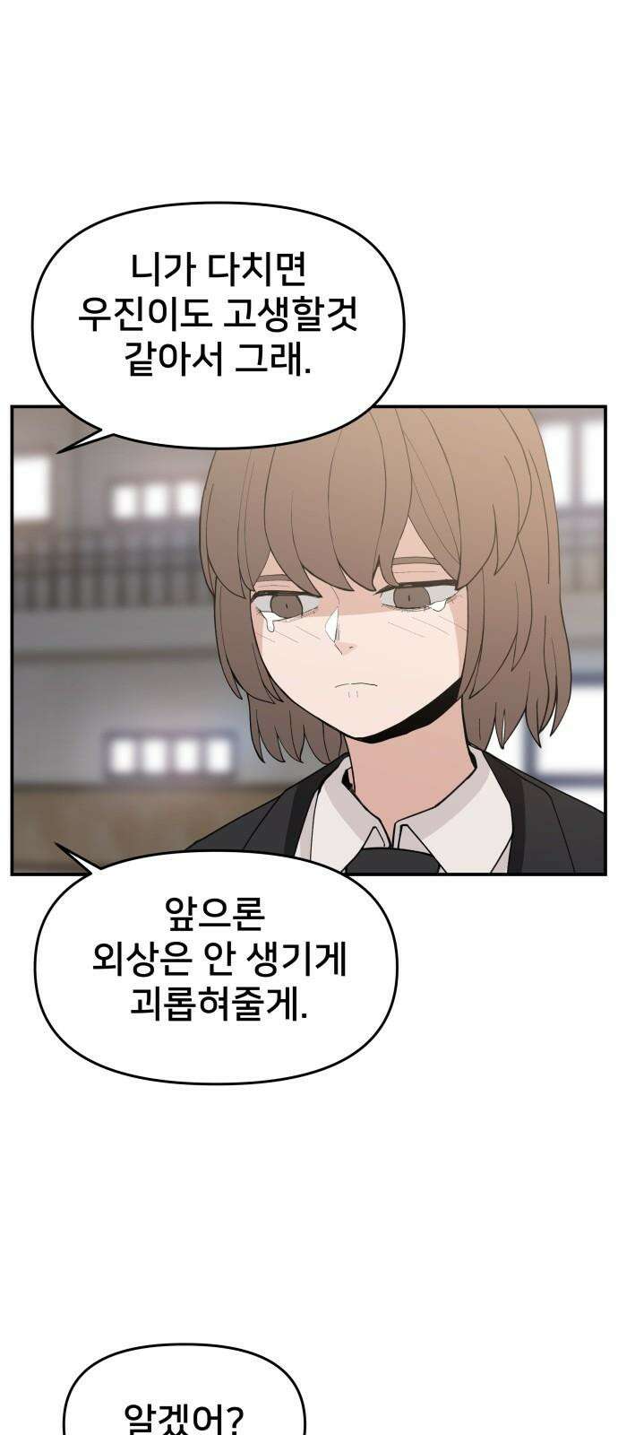 악녀교실 83화 11