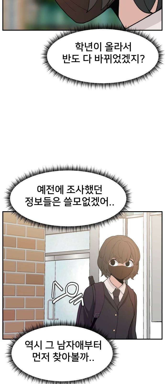 악녀교실 83화 14
