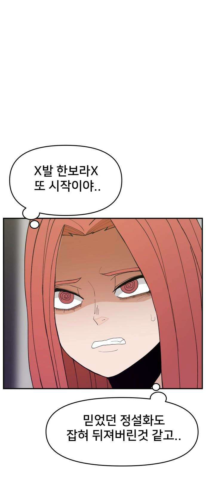 악녀교실 83화 16