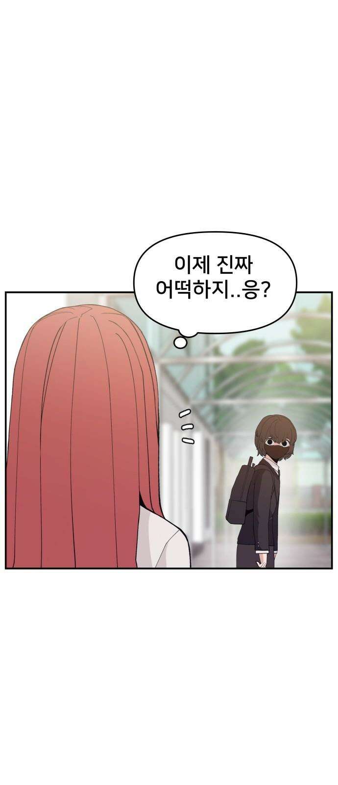 악녀교실 83화 17