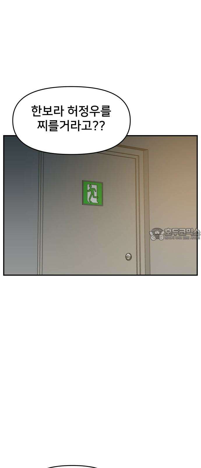 악녀교실 83화 21