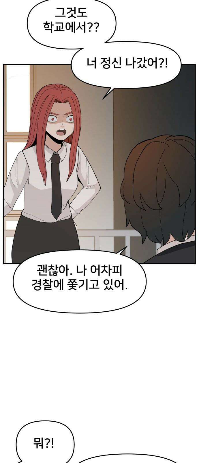 악녀교실 83화 22
