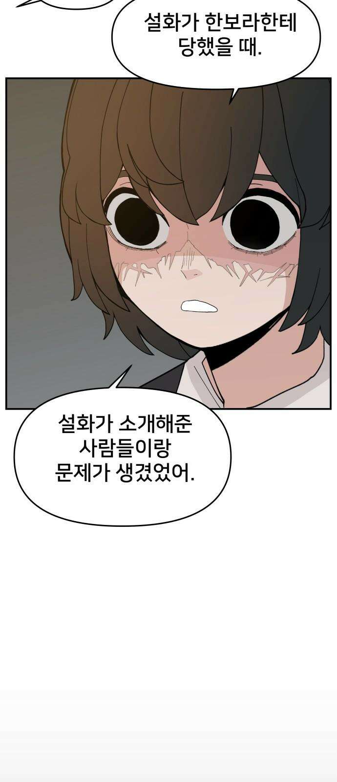 악녀교실 83화 23