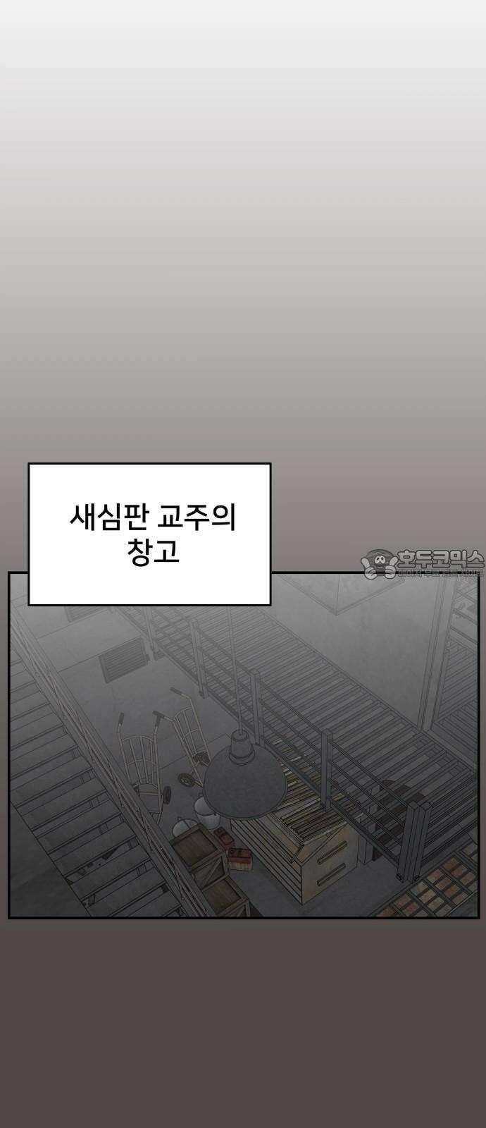 악녀교실 83화 24