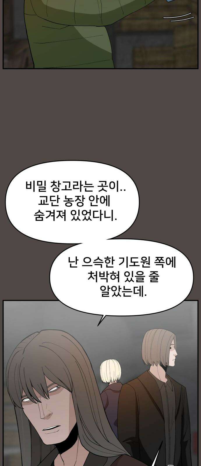 악녀교실 83화 26