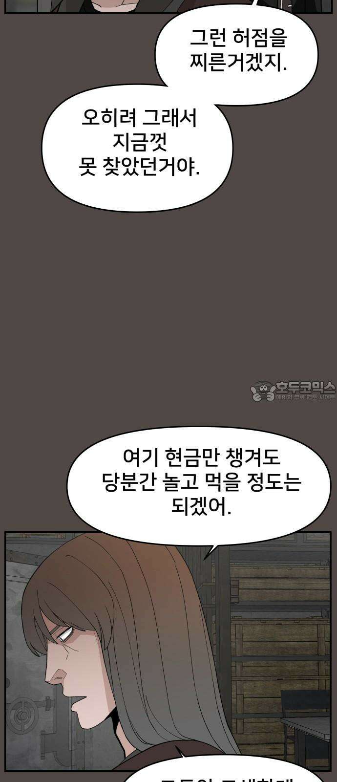 악녀교실 83화 27