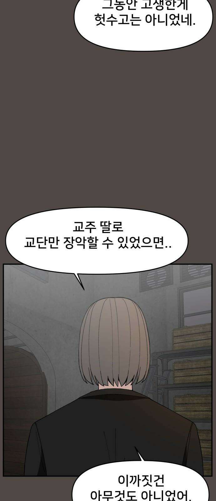 악녀교실 83화 28