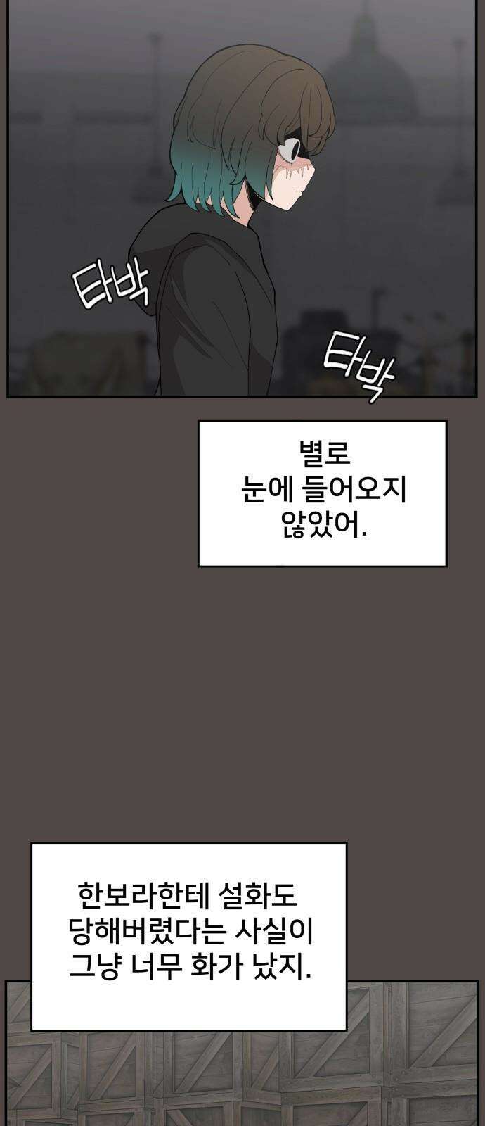 악녀교실 83화 31
